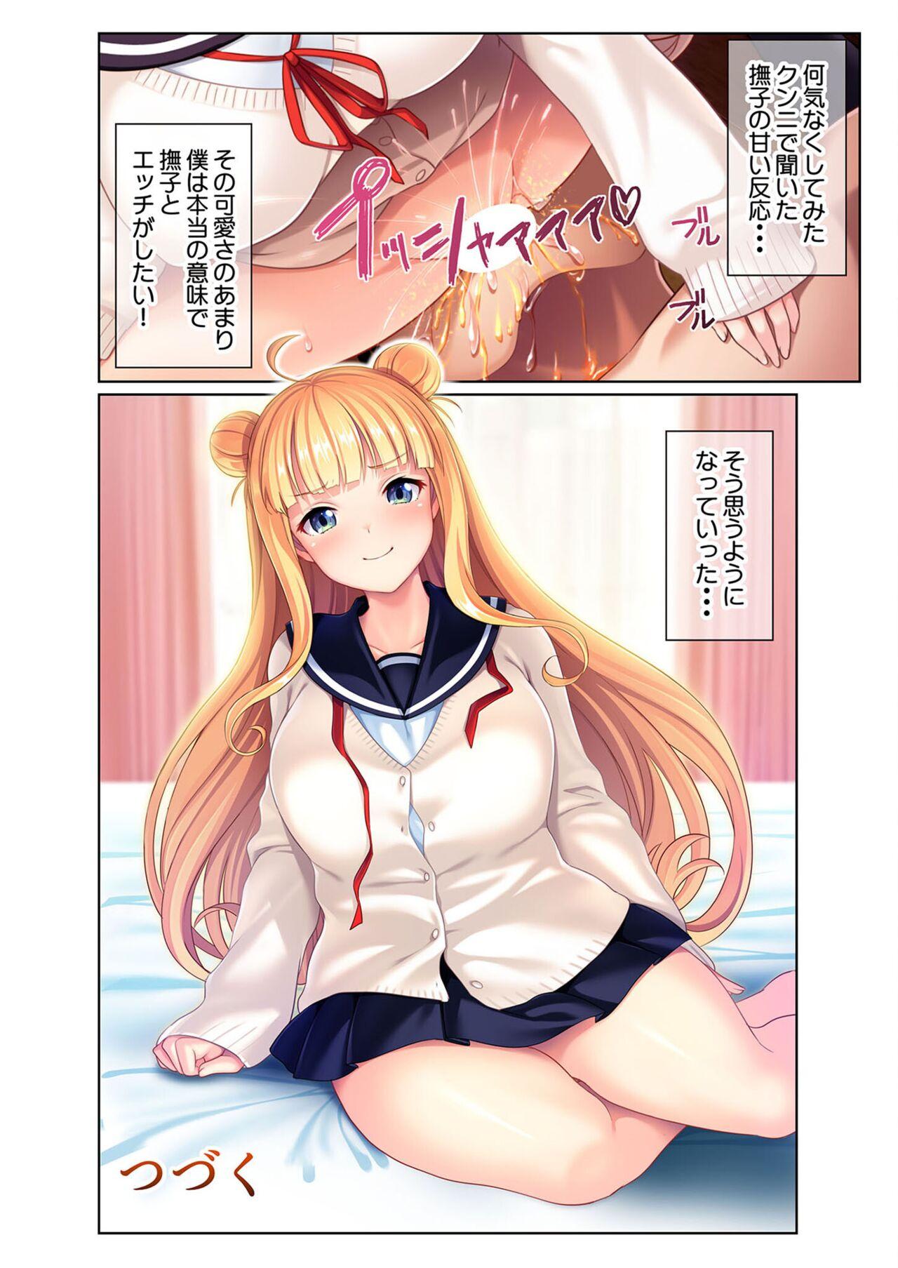 絶頂天国vol23 ～お兄ちゃん！！私に発情してエッチに仕込んで？～【シチュコレ！シリーズ】 17