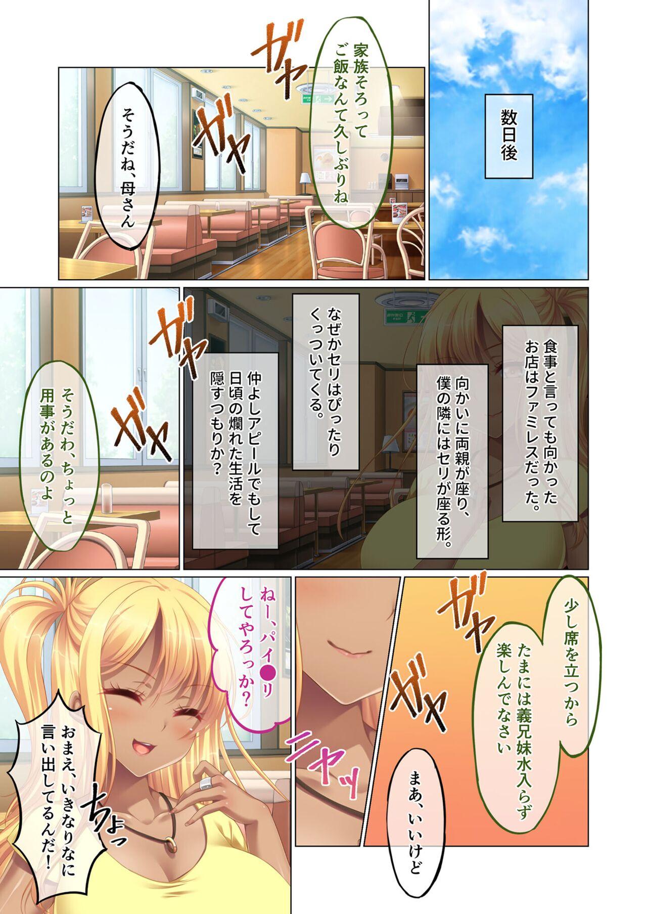 絶頂天国vol23 ～お兄ちゃん！！私に発情してエッチに仕込んで？～【シチュコレ！シリーズ】 192