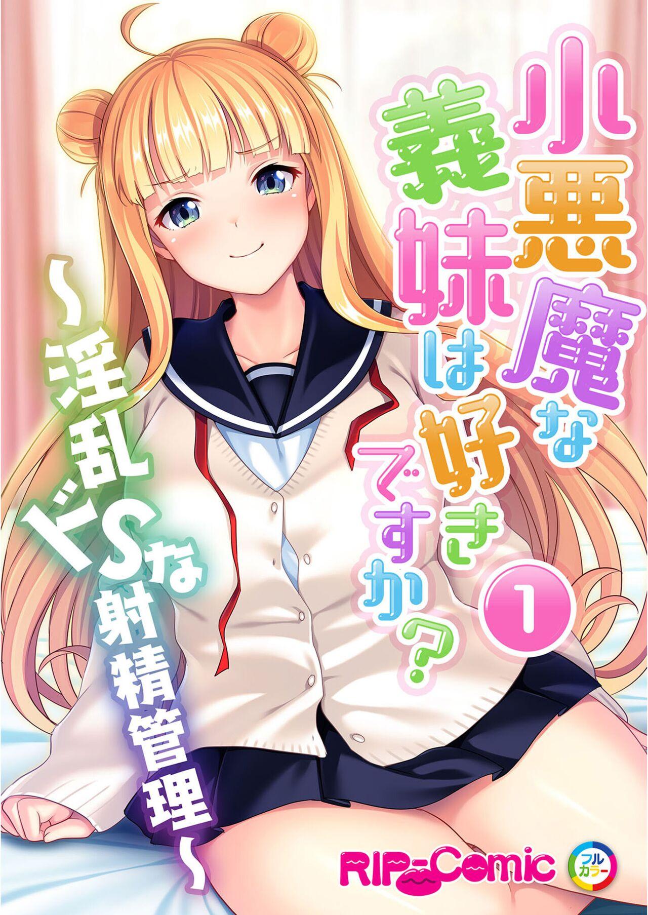 絶頂天国vol23 ～お兄ちゃん！！私に発情してエッチに仕込んで？～【シチュコレ！シリーズ】 1