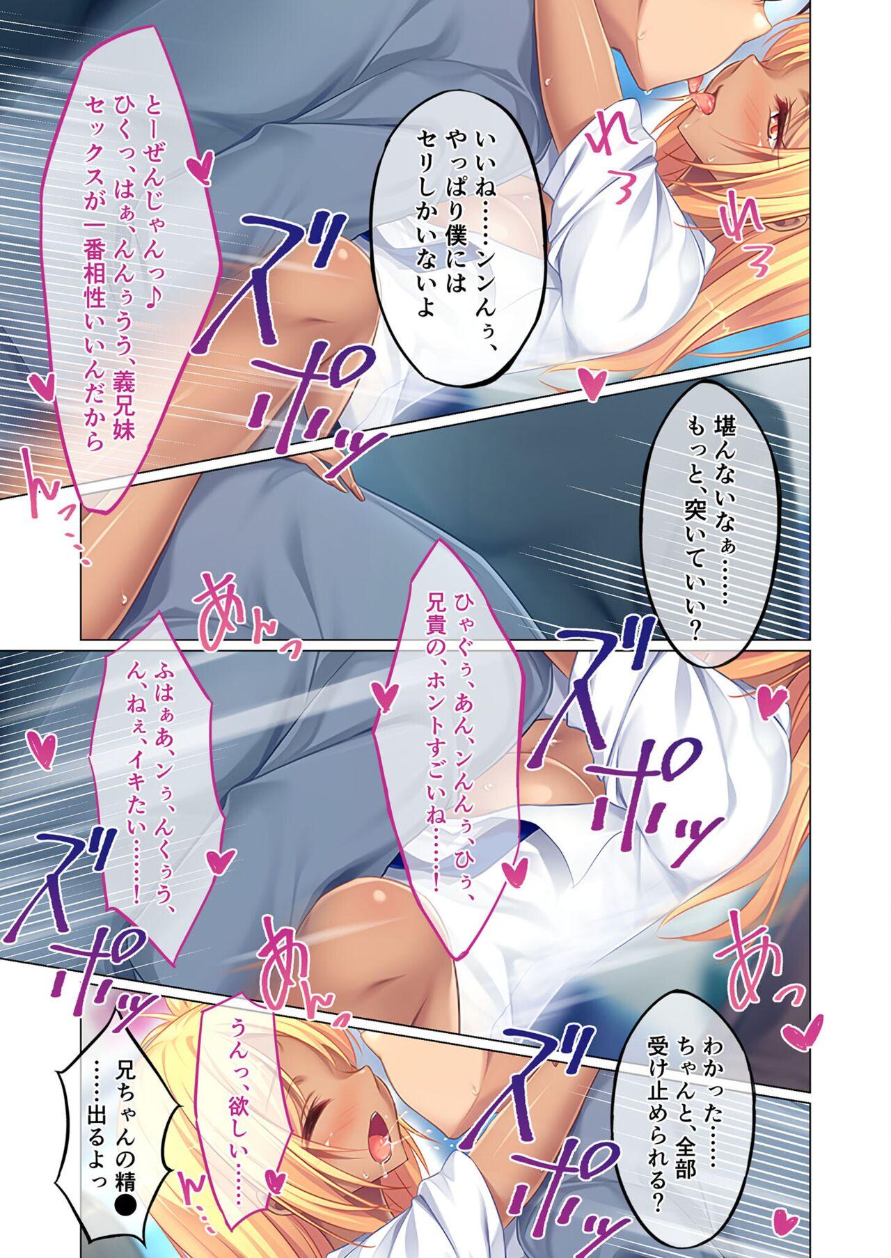 絶頂天国vol23 ～お兄ちゃん！！私に発情してエッチに仕込んで？～【シチュコレ！シリーズ】 206