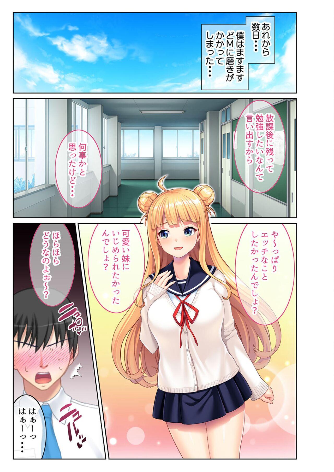絶頂天国vol23 ～お兄ちゃん！！私に発情してエッチに仕込んで？～【シチュコレ！シリーズ】 20