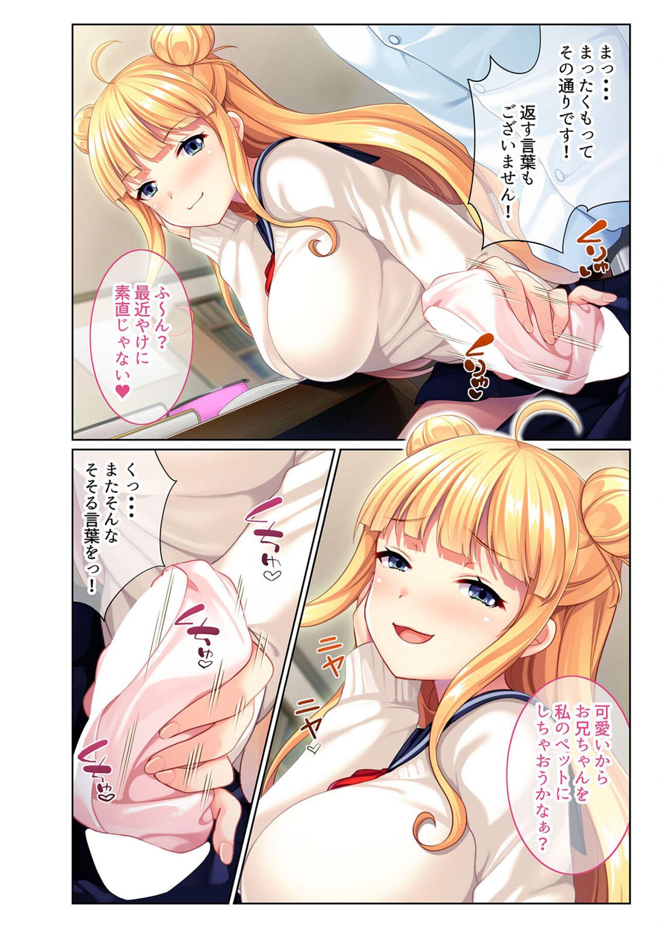 絶頂天国vol23 ～お兄ちゃん！！私に発情してエッチに仕込んで？～【シチュコレ！シリーズ】 21