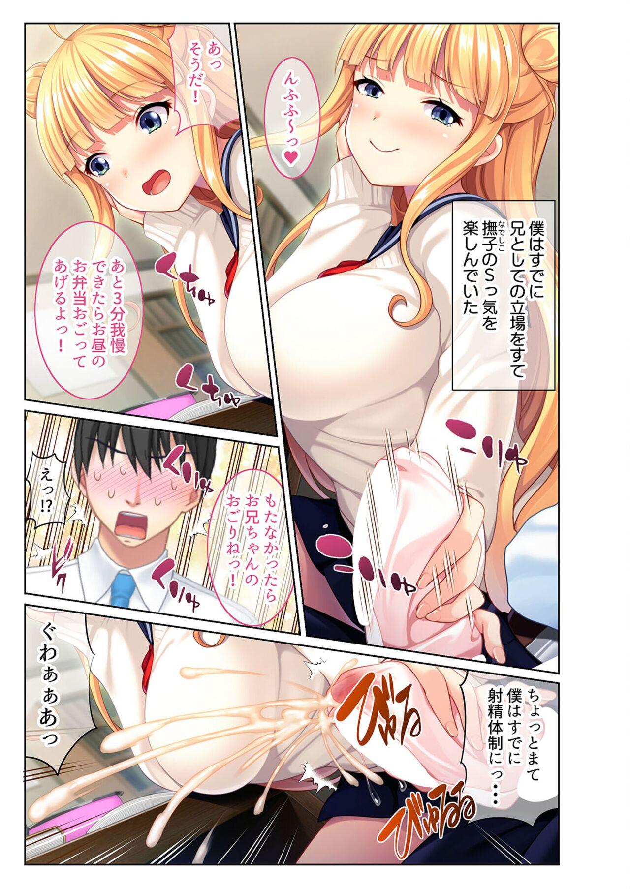 絶頂天国vol23 ～お兄ちゃん！！私に発情してエッチに仕込んで？～【シチュコレ！シリーズ】 22