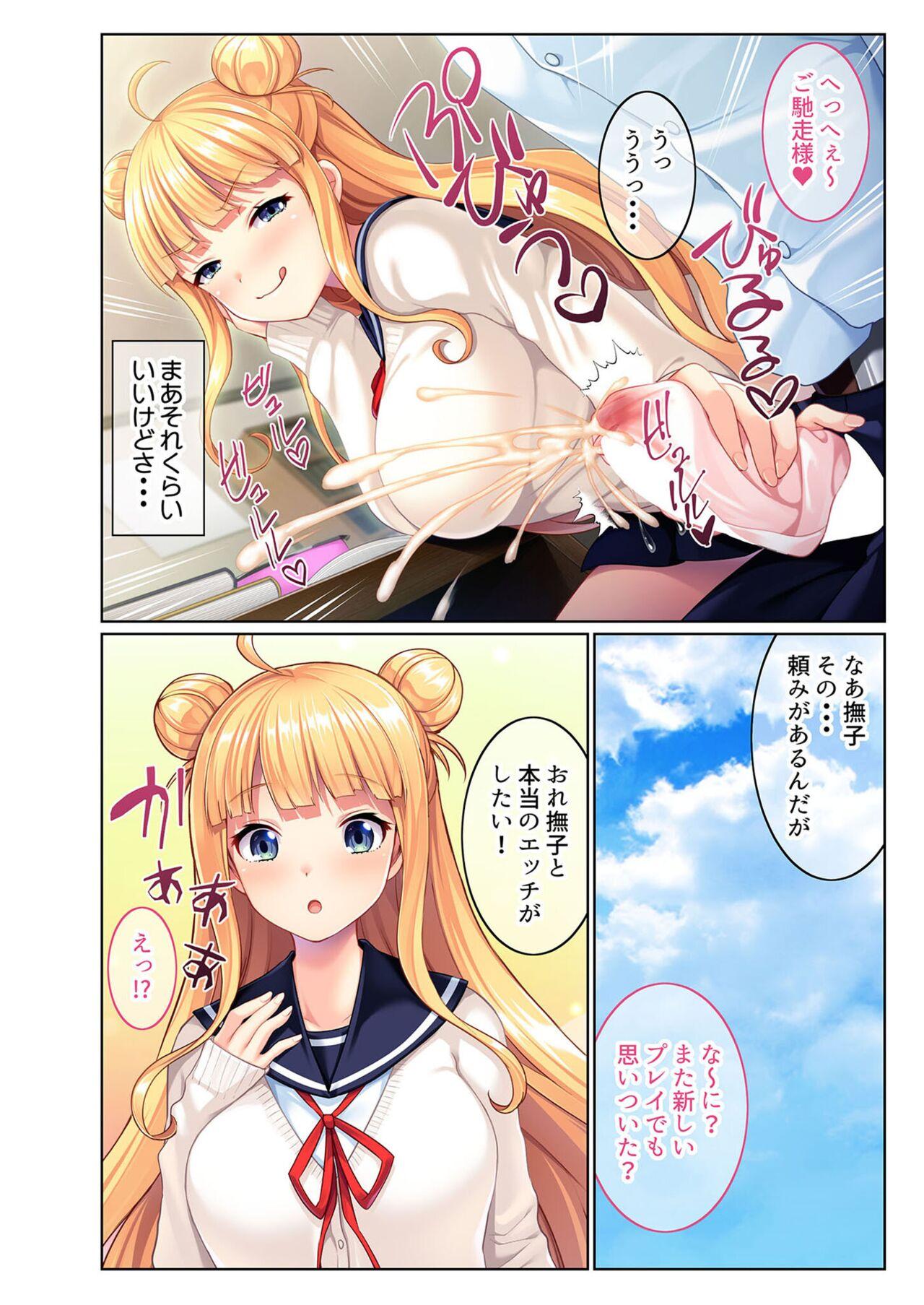 絶頂天国vol23 ～お兄ちゃん！！私に発情してエッチに仕込んで？～【シチュコレ！シリーズ】 23