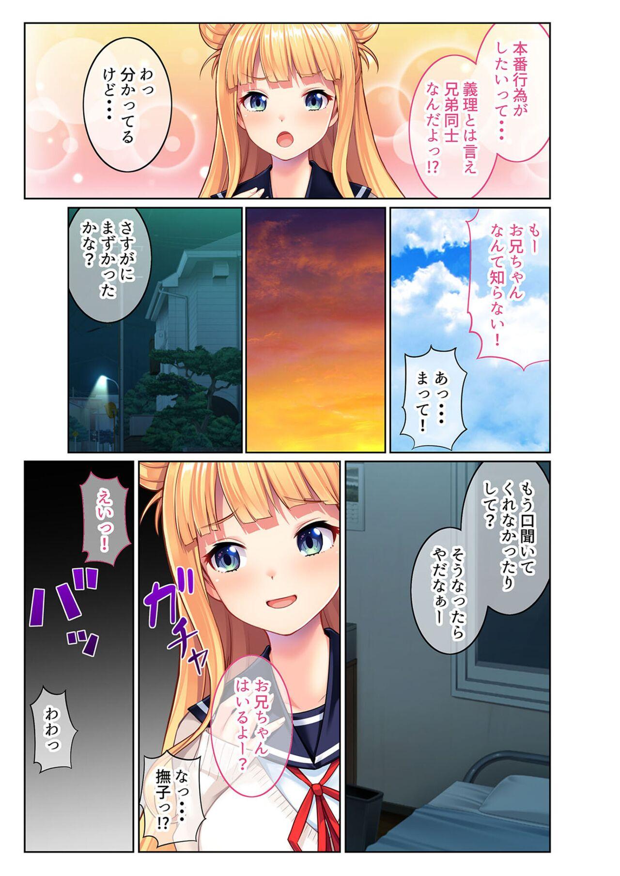 絶頂天国vol23 ～お兄ちゃん！！私に発情してエッチに仕込んで？～【シチュコレ！シリーズ】 24