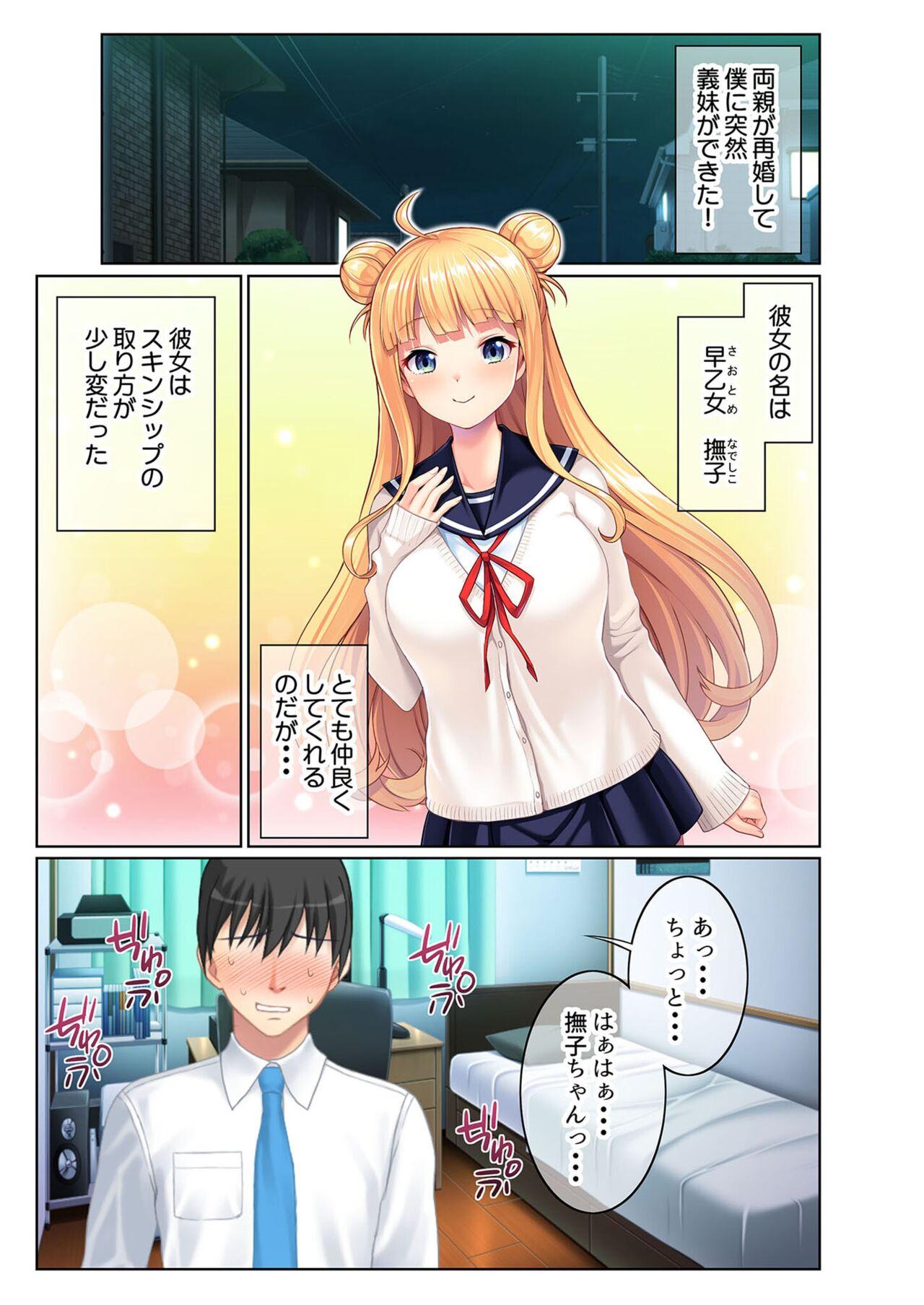 絶頂天国vol23 ～お兄ちゃん！！私に発情してエッチに仕込んで？～【シチュコレ！シリーズ】 2