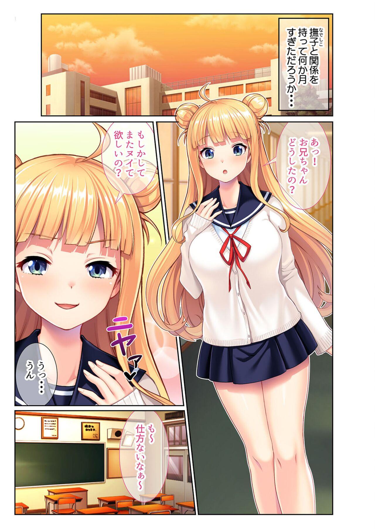 絶頂天国vol23 ～お兄ちゃん！！私に発情してエッチに仕込んで？～【シチュコレ！シリーズ】 38
