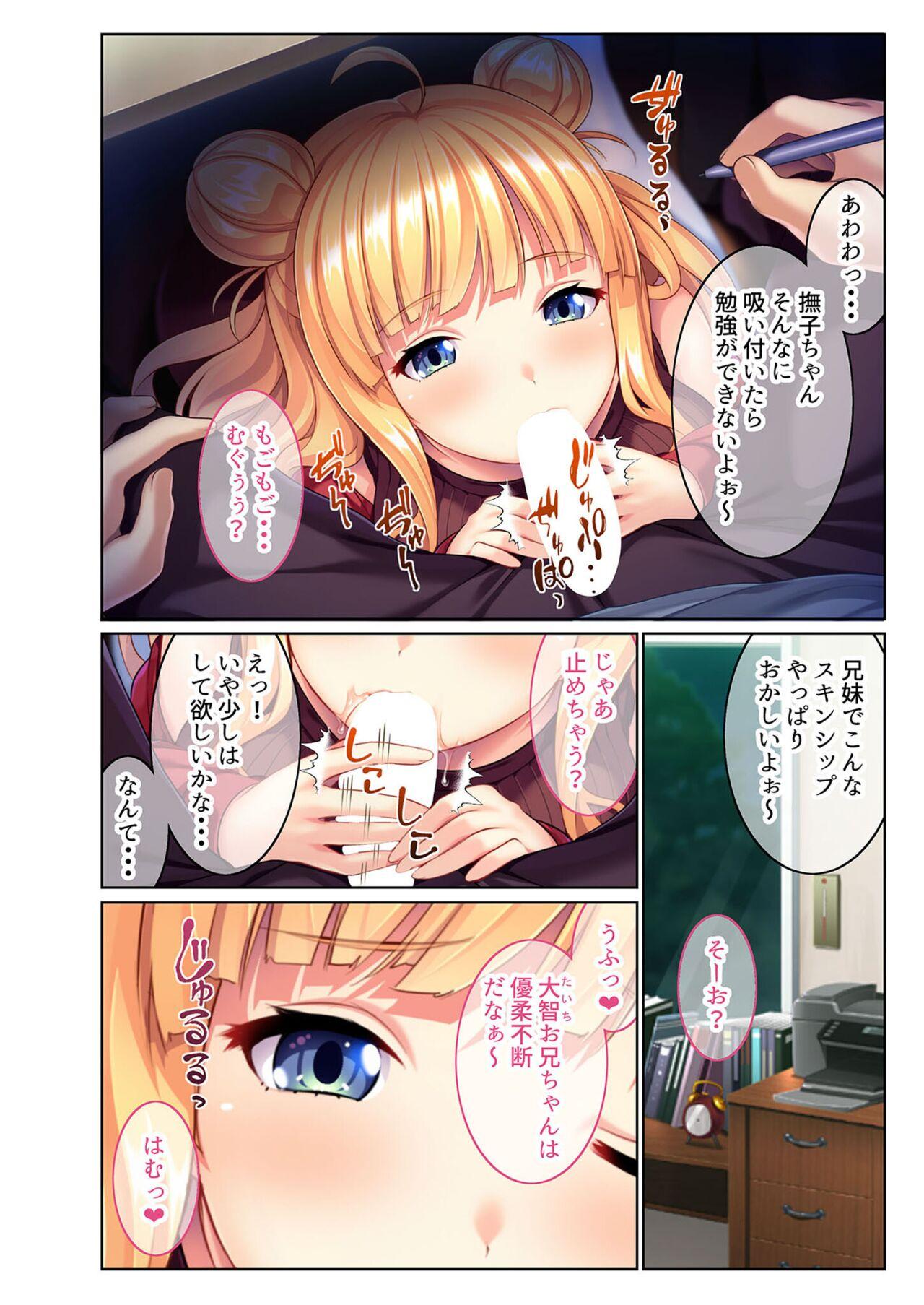 絶頂天国vol23 ～お兄ちゃん！！私に発情してエッチに仕込んで？～【シチュコレ！シリーズ】 3