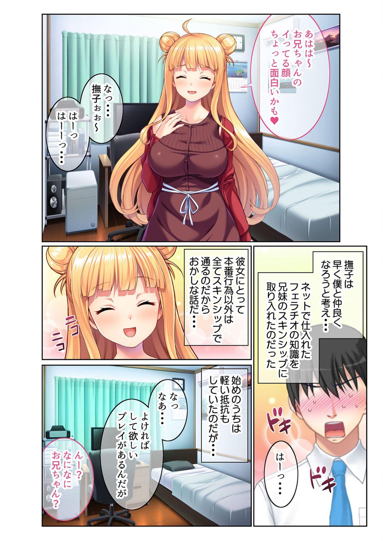 絶頂天国vol23 ～お兄ちゃん！！私に発情してエッチに仕込んで？～【シチュコレ！シリーズ】 5