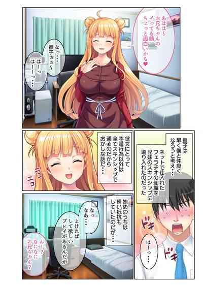 絶頂天国vol23 ～お兄ちゃん！！私に発情してエッチに仕込んで？～【シチュコレ！シリーズ】 6