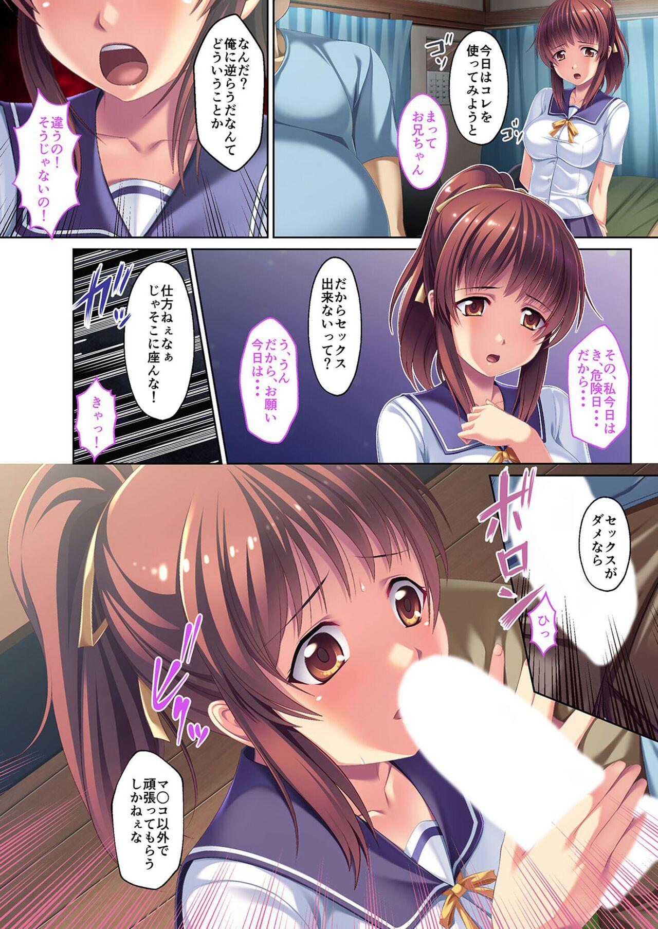 絶頂天国vol23 ～お兄ちゃん！！私に発情してエッチに仕込んで？～【シチュコレ！シリーズ】 73