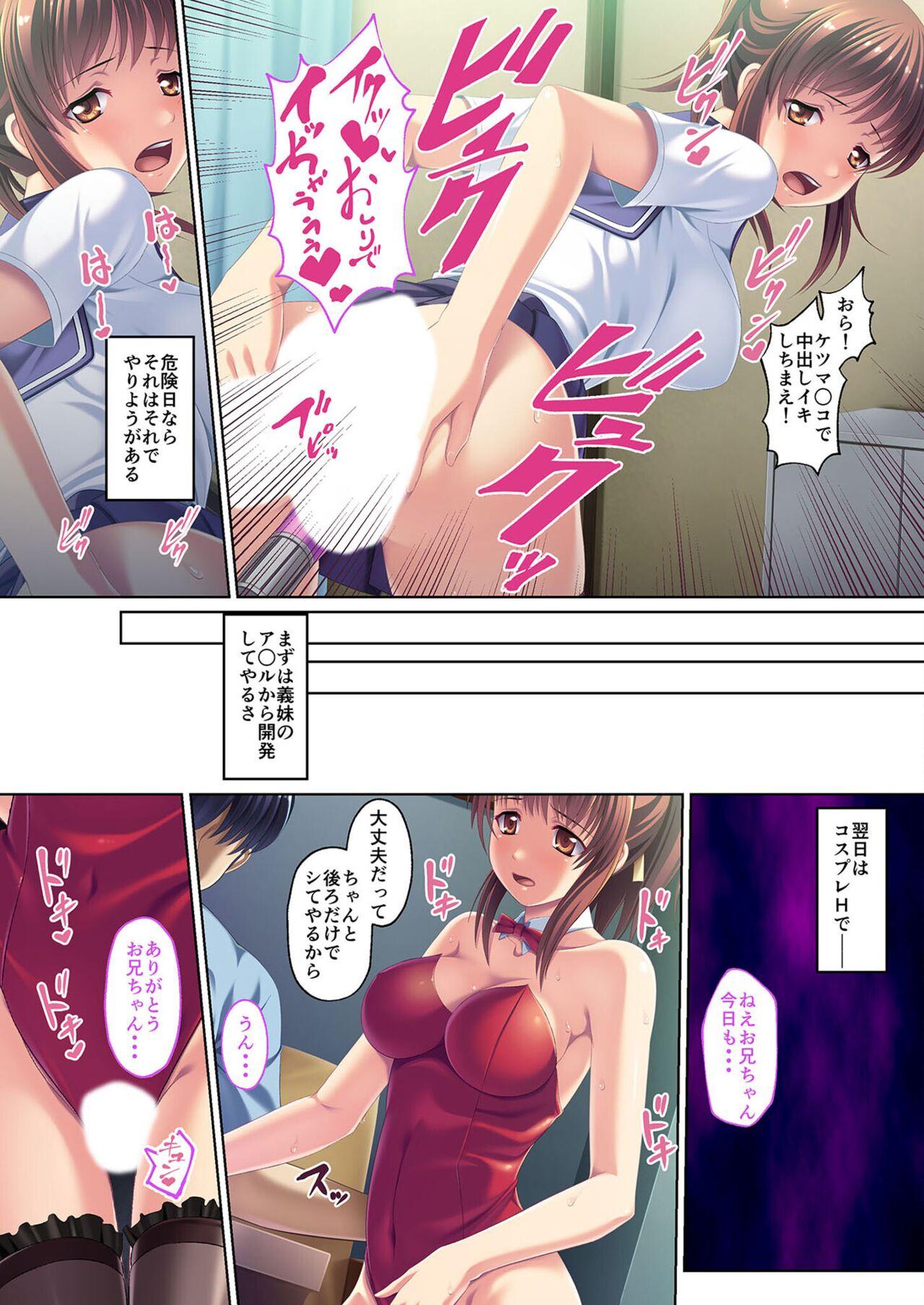 絶頂天国vol23 ～お兄ちゃん！！私に発情してエッチに仕込んで？～【シチュコレ！シリーズ】 77
