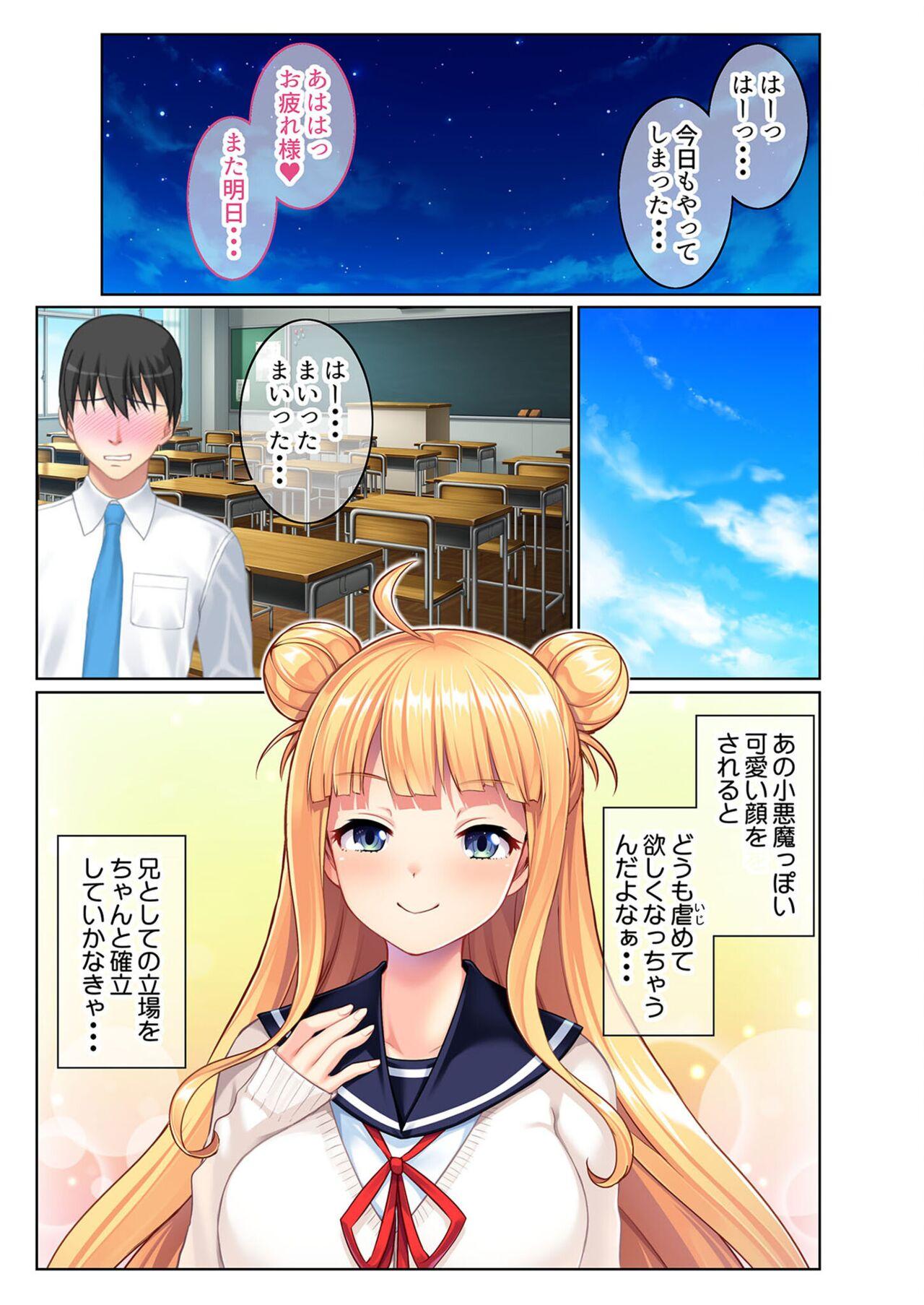 絶頂天国vol23 ～お兄ちゃん！！私に発情してエッチに仕込んで？～【シチュコレ！シリーズ】 8