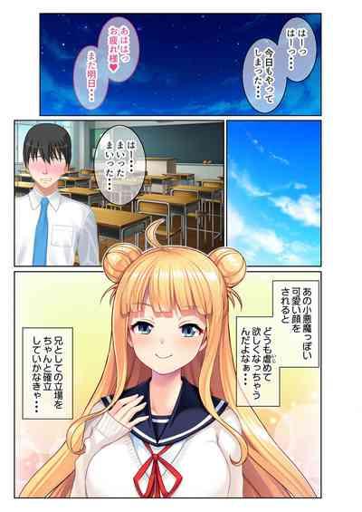 絶頂天国vol23 ～お兄ちゃん！！私に発情してエッチに仕込んで？～【シチュコレ！シリーズ】 9