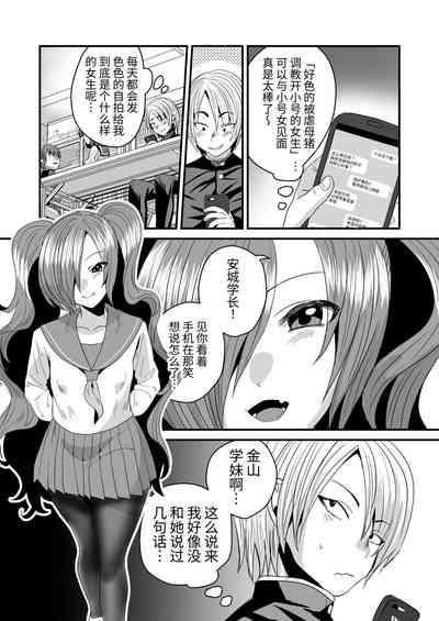 Makeinu Senpai, Fukujuu shite kudasai | Addestratrice di Maiali 3