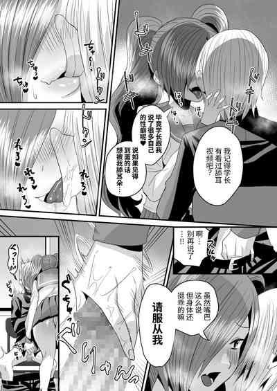 Makeinu Senpai, Fukujuu shite kudasai | Addestratrice di Maiali 7