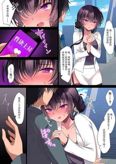 催眠カノジョ 彼女の母 高梨桜佳 ＃2.5 + ポリスみるく 6