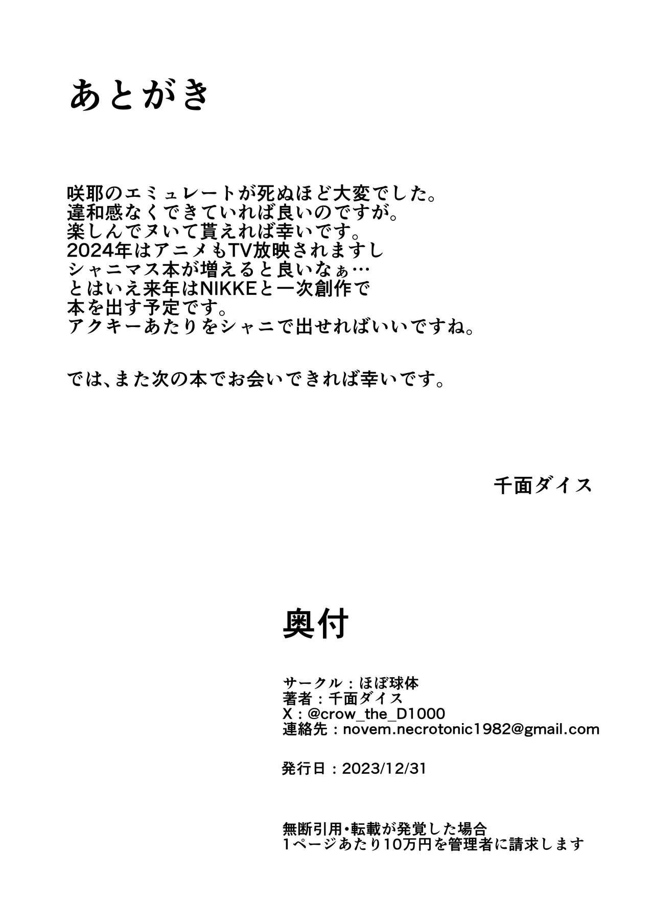 白瀬咲耶とただただヤるだけ - Page 20