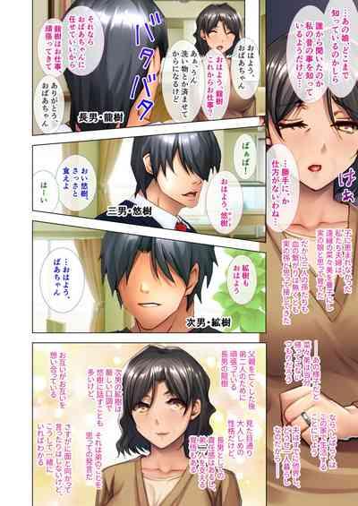 絶頂天国vol27 ～凄テクの完熟おばあちゃんによる相伝SEX～【シチュコレ！シリーズ】 5