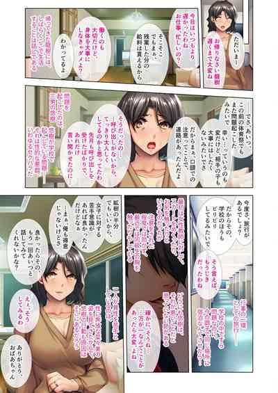 絶頂天国vol27 ～凄テクの完熟おばあちゃんによる相伝SEX～【シチュコレ！シリーズ】 6