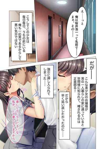 絶頂天国vol28 ～美しき高貴なキミはSEXも病みつき一級品～【シチュコレ！シリーズ】 6