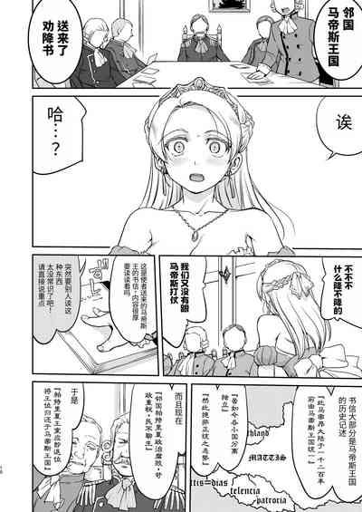 Joou Heika no Koufuku Dead or Alive Hen 10