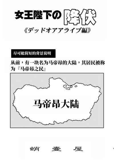 Joou Heika no Koufuku Dead or Alive Hen 3