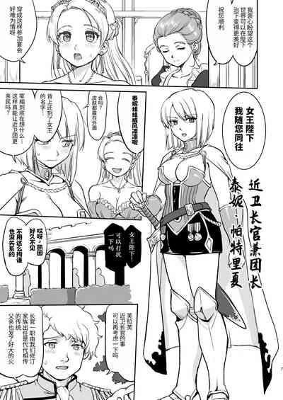 Joou Heika no Koufuku Dead or Alive Hen 7