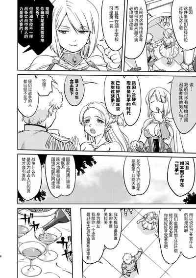 Joou Heika no Koufuku Dead or Alive Hen 8