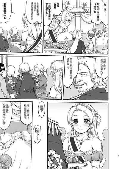 Joou Heika no Koufuku Dead or Alive Hen 9