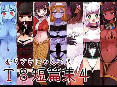 茶畑ヴァエのTS短篇集4 1