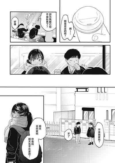 Kimi no Taion | 你的体温 5