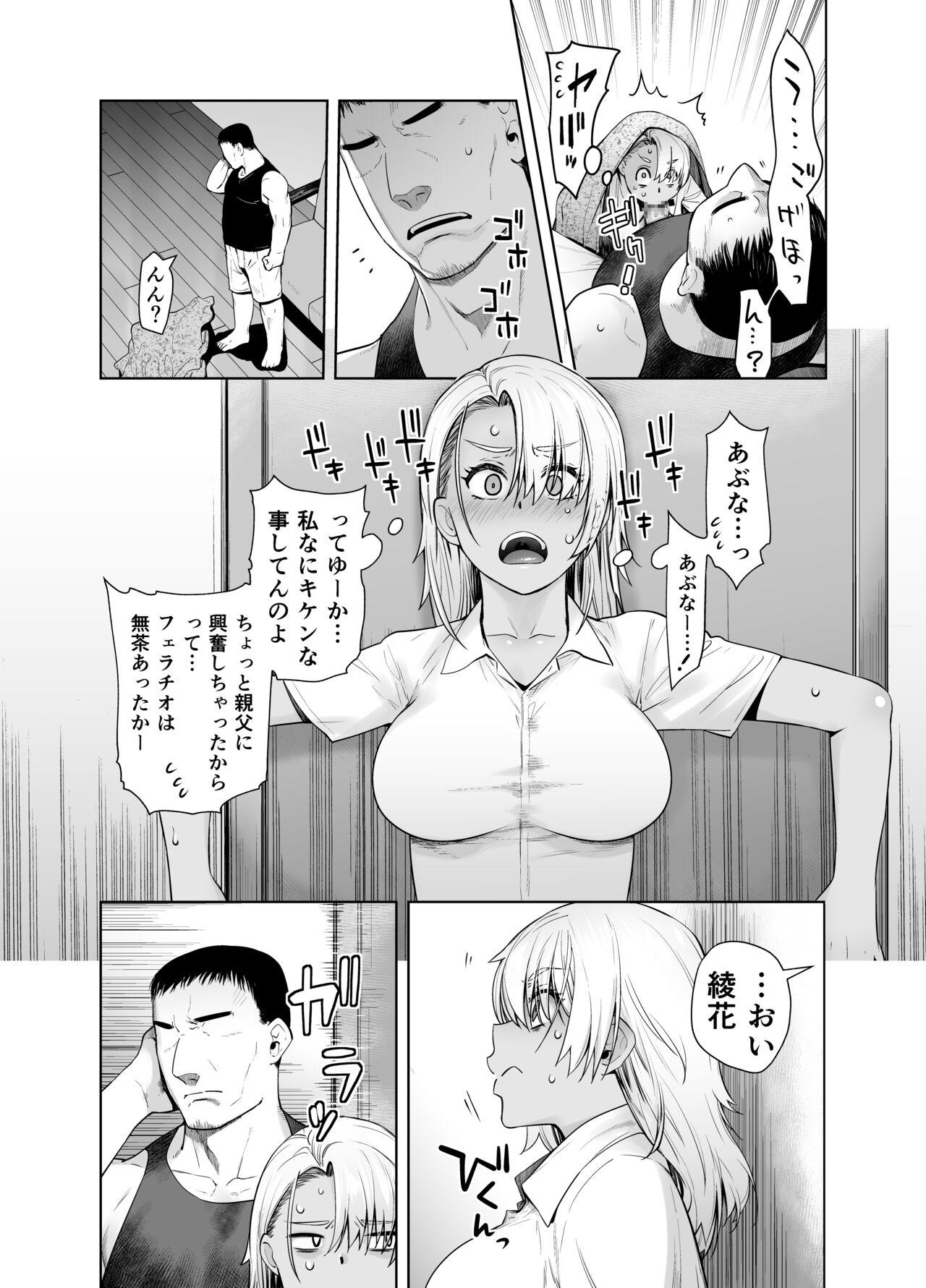 Gal Musume ga Chichioya to no Aijoux 2 - Page 16