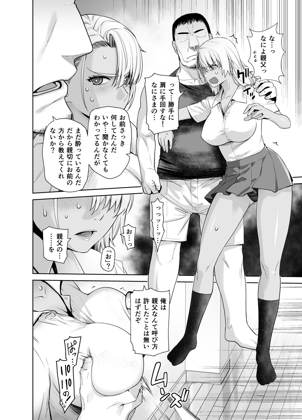 Gal Musume ga Chichioya to no Aijoux 2 - Page 17