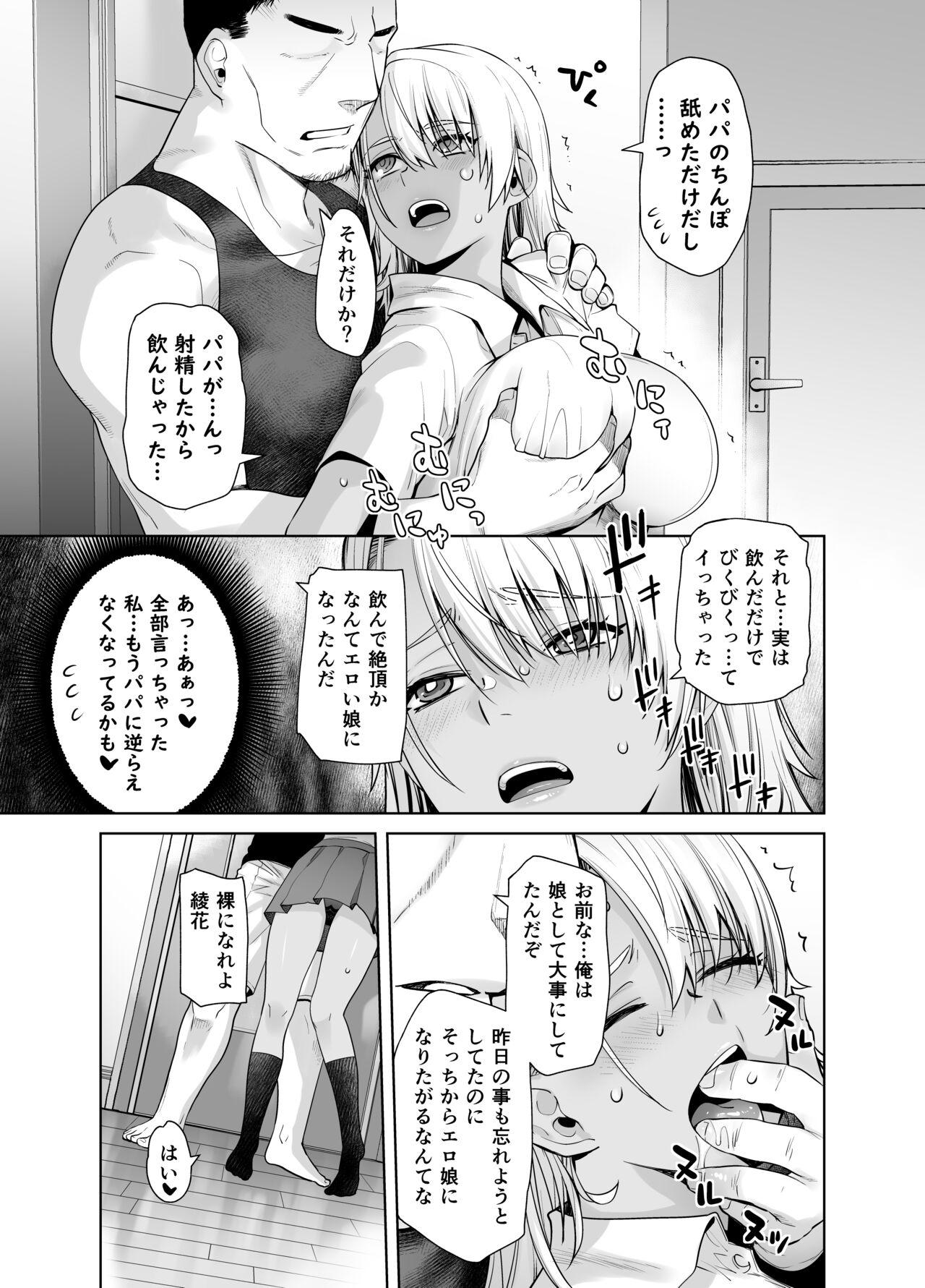 Gal Musume ga Chichioya to no Aijoux 2 - Page 18