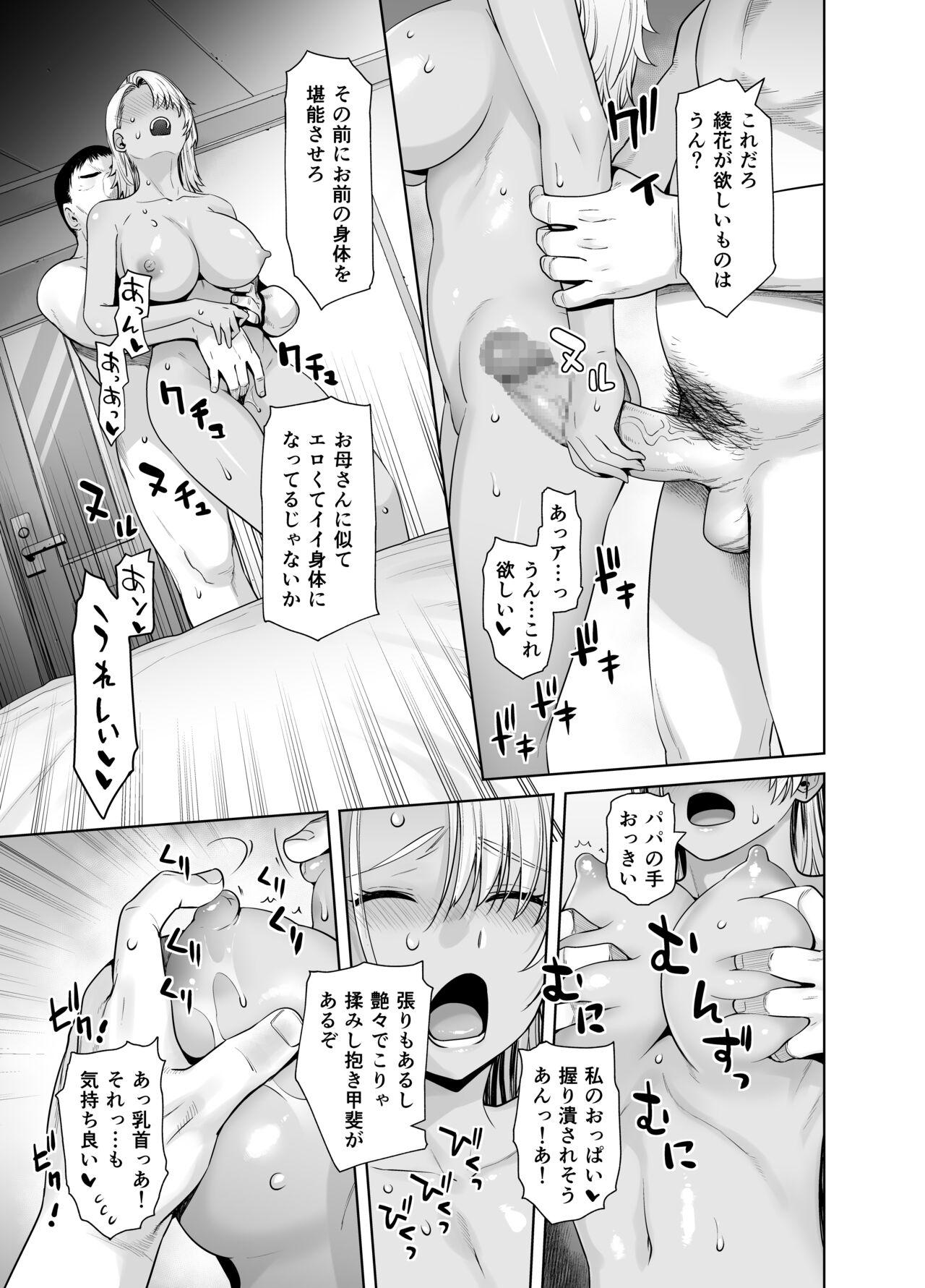 Gal Musume ga Chichioya to no Aijoux 2 - Page 20