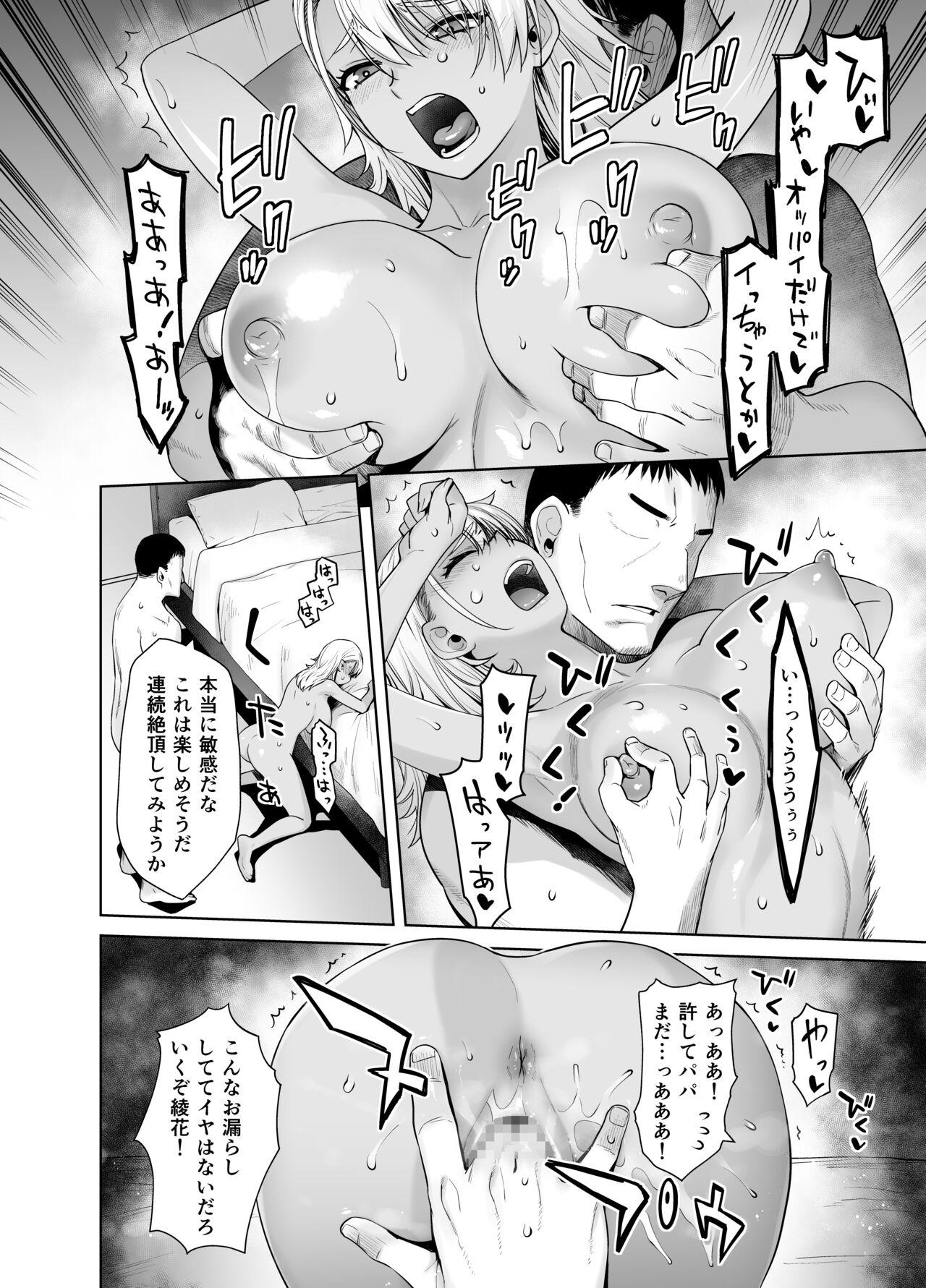 Gal Musume ga Chichioya to no Aijoux 2 - Page 21