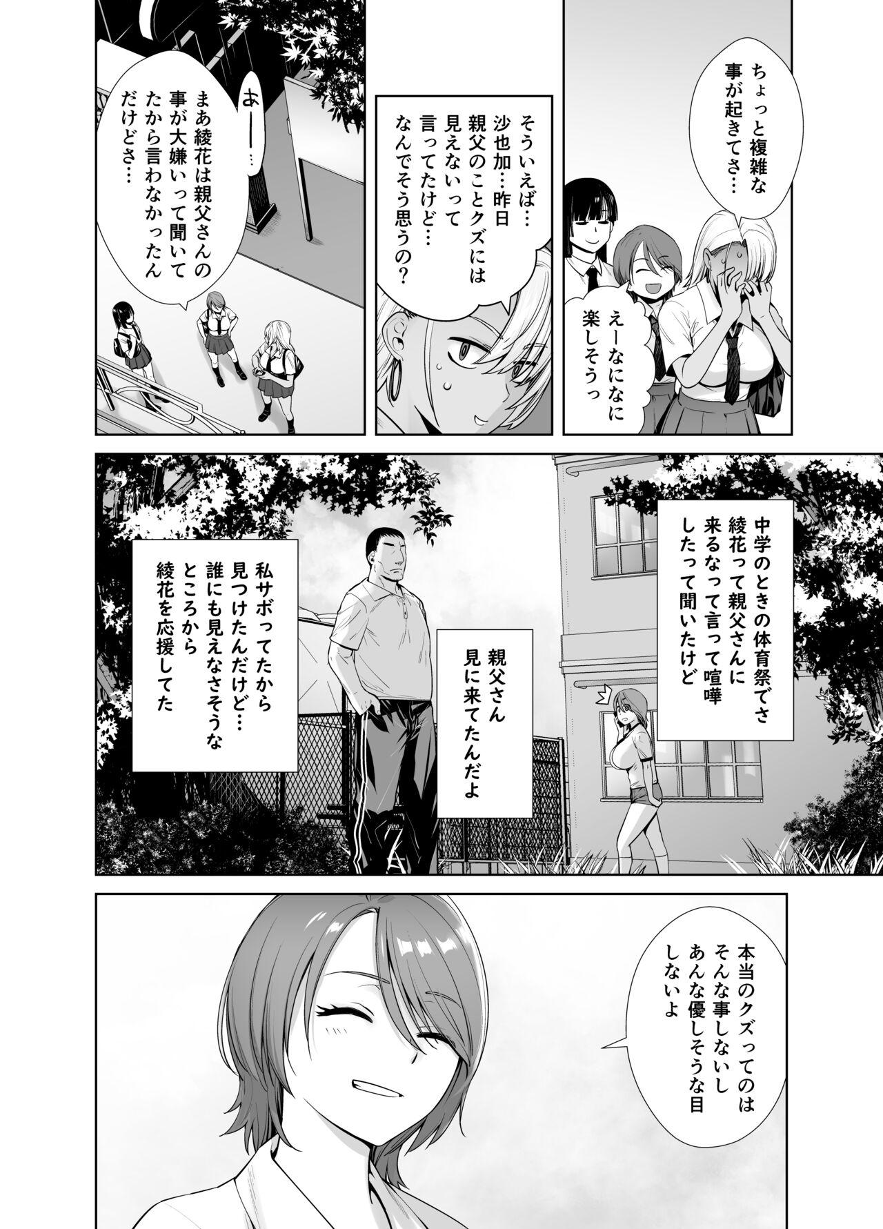 Gal Musume ga Chichioya to no Aijoux 2 - Page 7