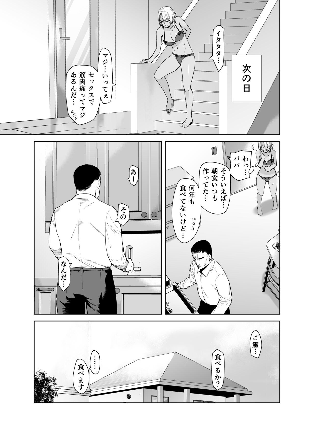 Gal Musume ga Chichioya to no Aijoux 2 - Page 77