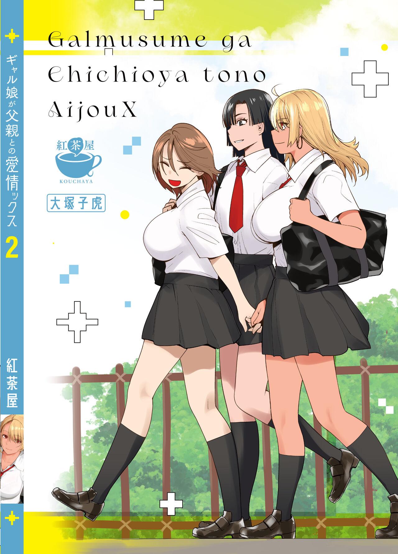Gal Musume ga Chichioya to no Aijoux 2 - Page 83