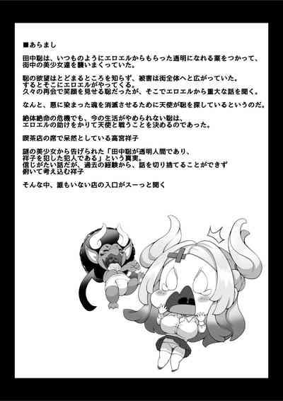 透明人間になった俺3 ヤリ過ぎて謎の美少女に命を狙われています 2