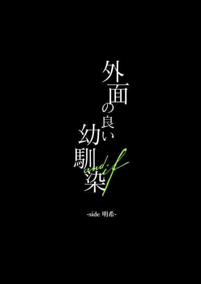 外面の良い幼馴染 4