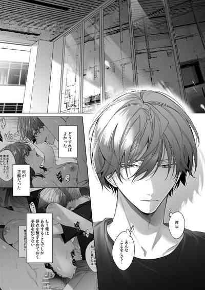 外面の良い幼馴染 5