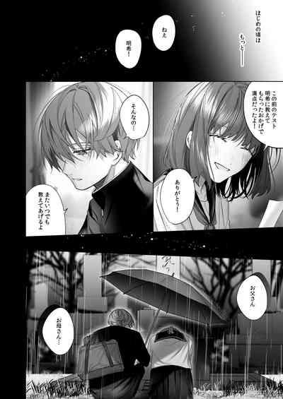 外面の良い幼馴染 6