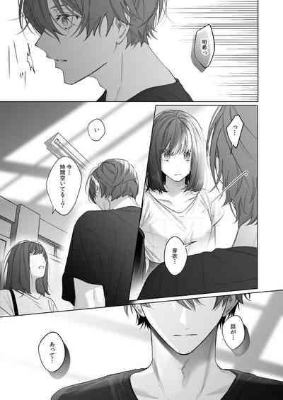 外面の良い幼馴染 9