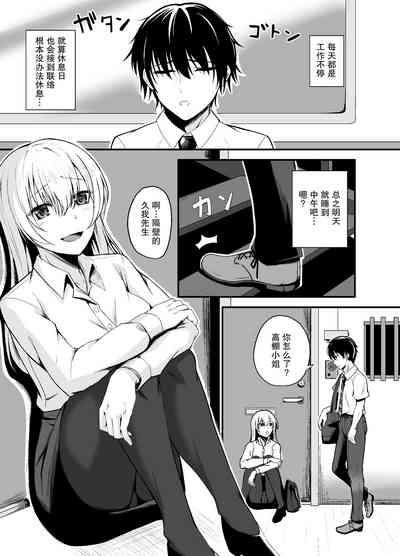 Otonari-san o Tasuketara Saikou no Yoru ni Natta【我一个人汉化】 3