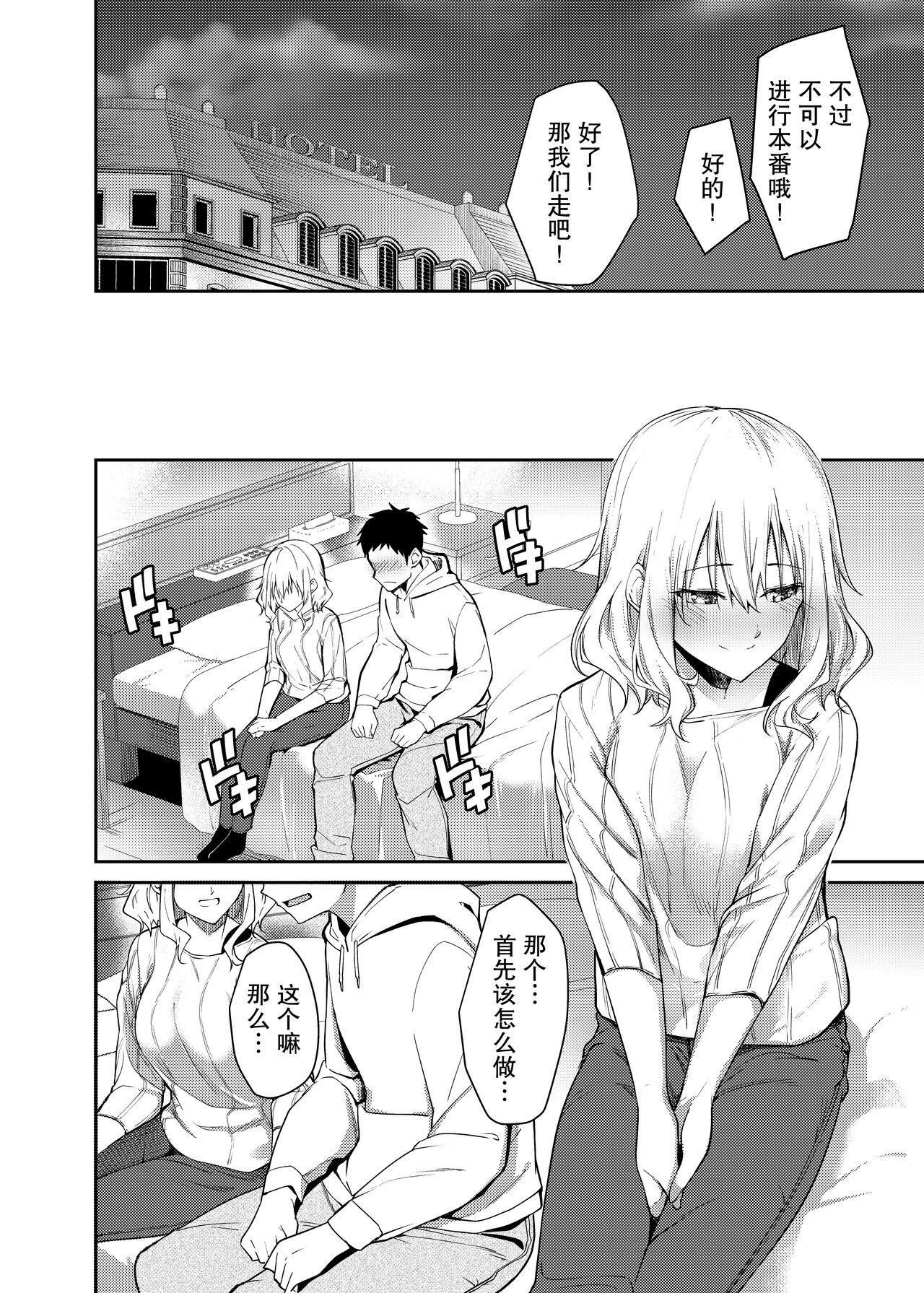 Kanojo o Netorareta Boku ga Beit Saki no Senpai ni Sex o Oshiete Morau Hanashi【我一个人汉化】 8