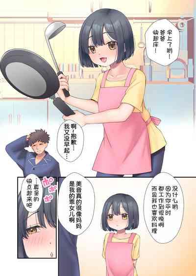 Daisuki Otou-san 3
