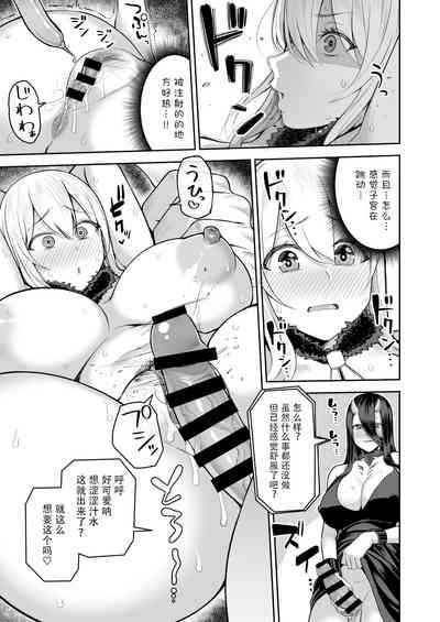 Dare mo Tasuke ni Kinakatta 9