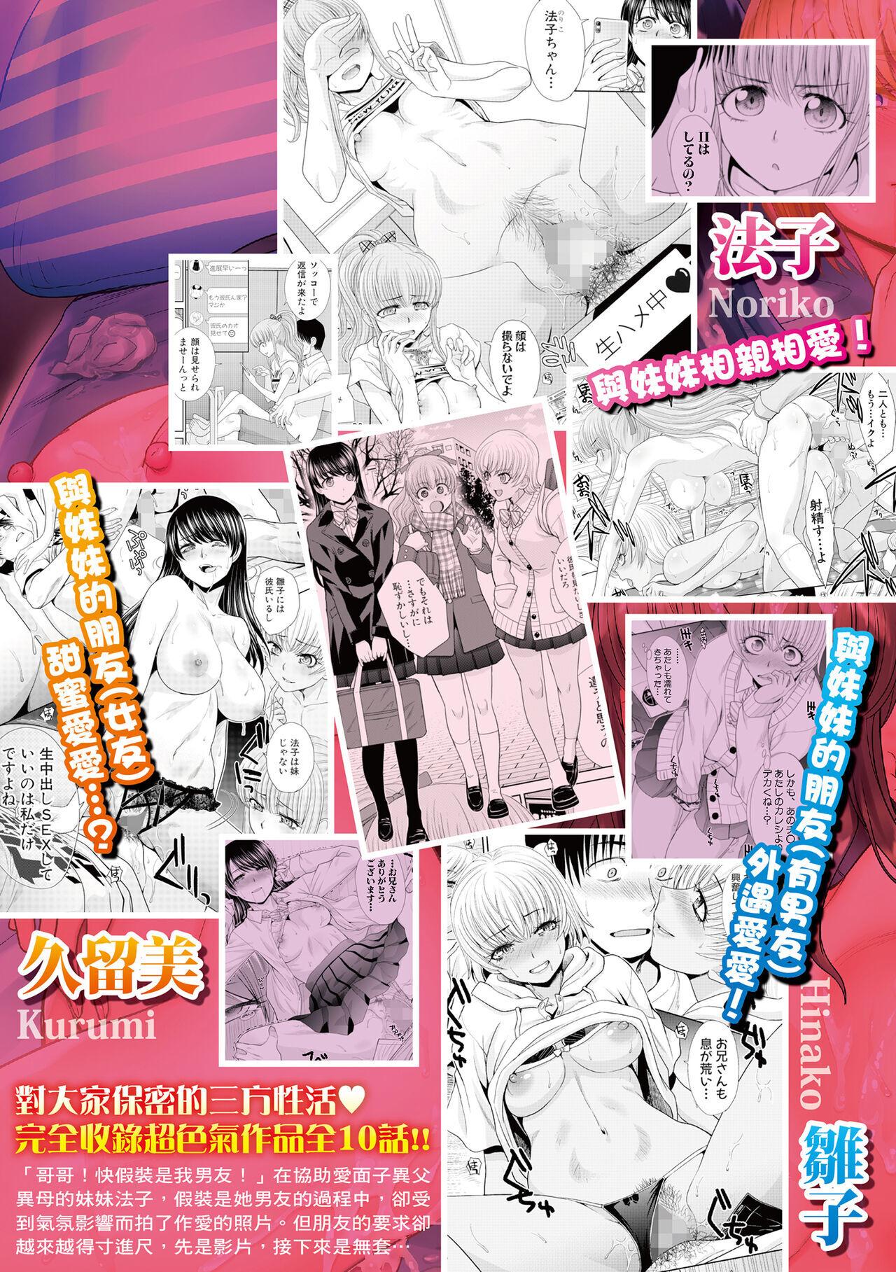 Imouto to Yatte Shimattashi, Imouto no Tomodachi to mo Yatte Shimatta - Page 201